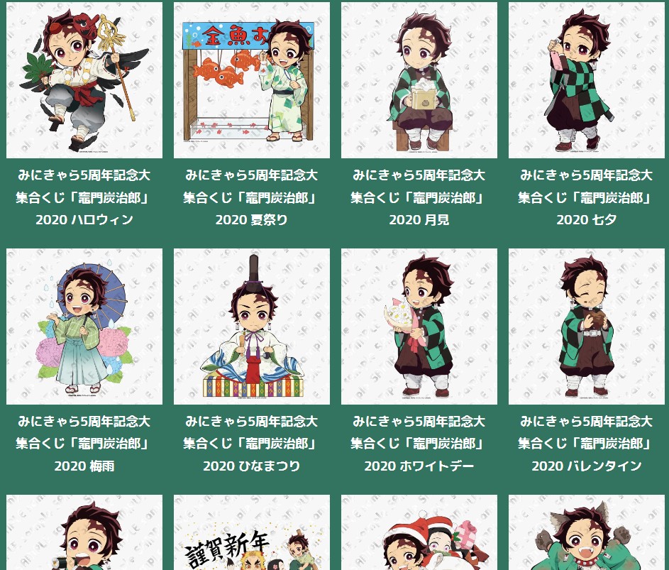 販売中ご案内〉 みにきゃら5周年記念大集合くじ「竈門炭治郎」 「鬼滅