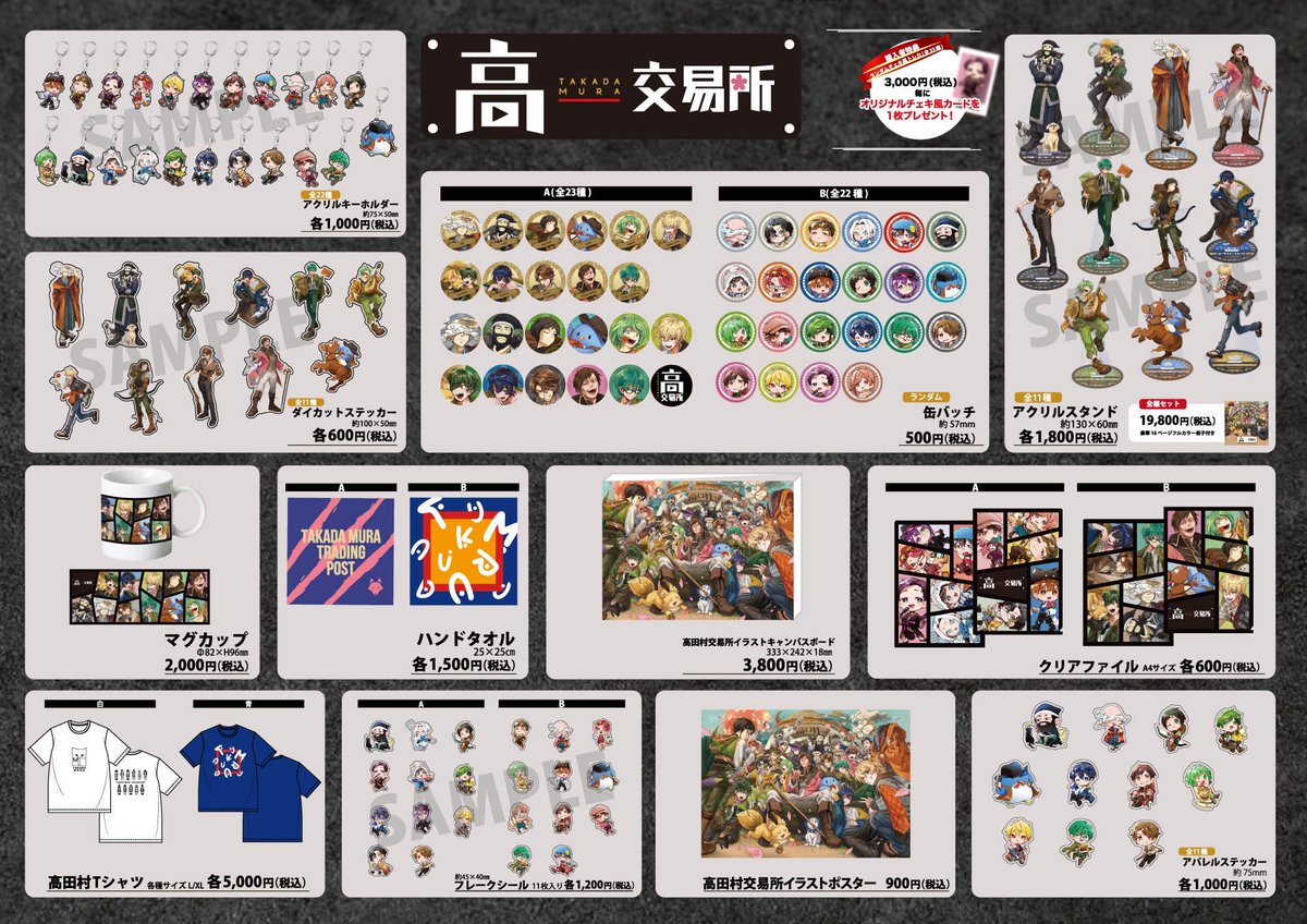 グッズラインナップ発表】 7月25日(木)からグランドオープンとなる #高
