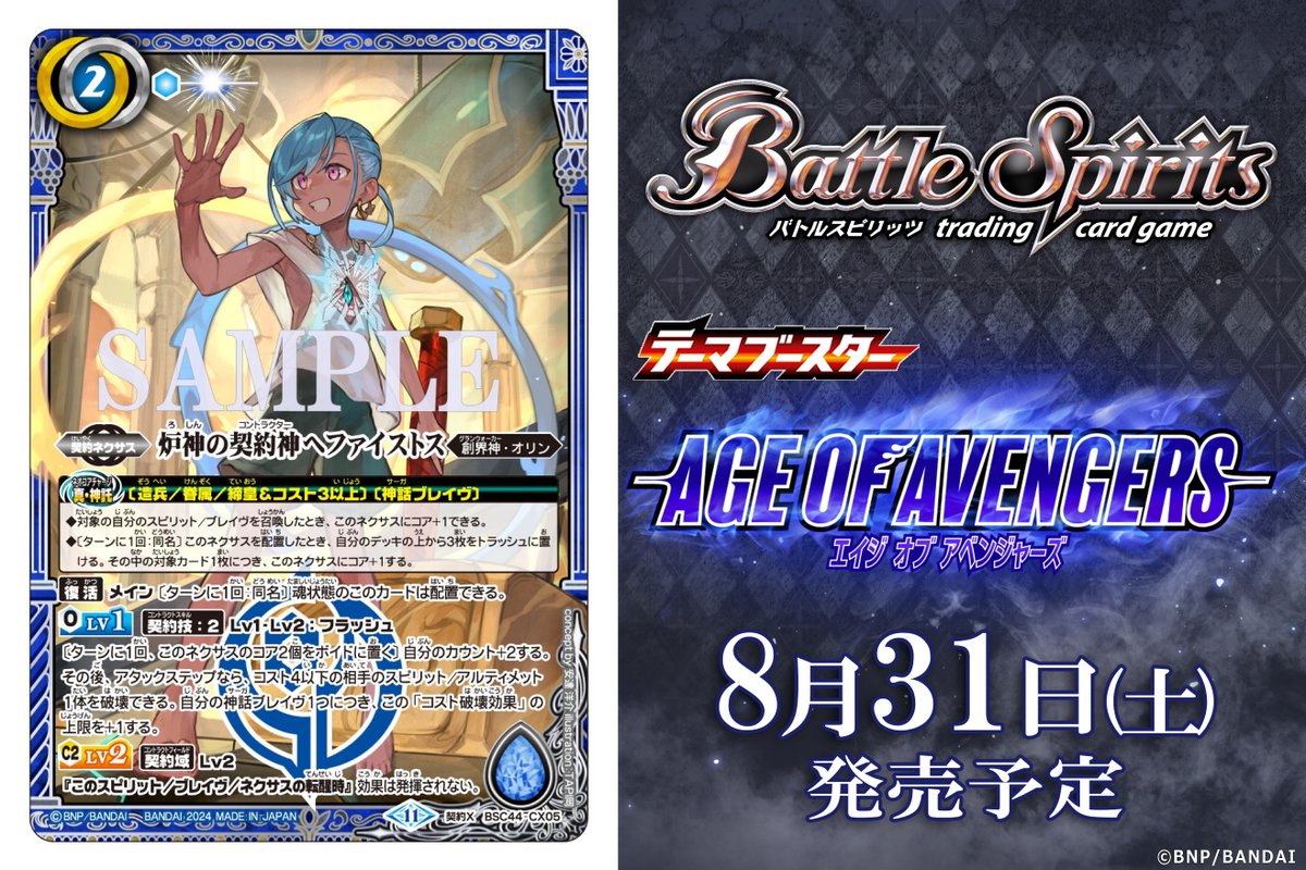 BSC44カード紹介】 新規カード「炉神の契約神ヘファイストス」を公開