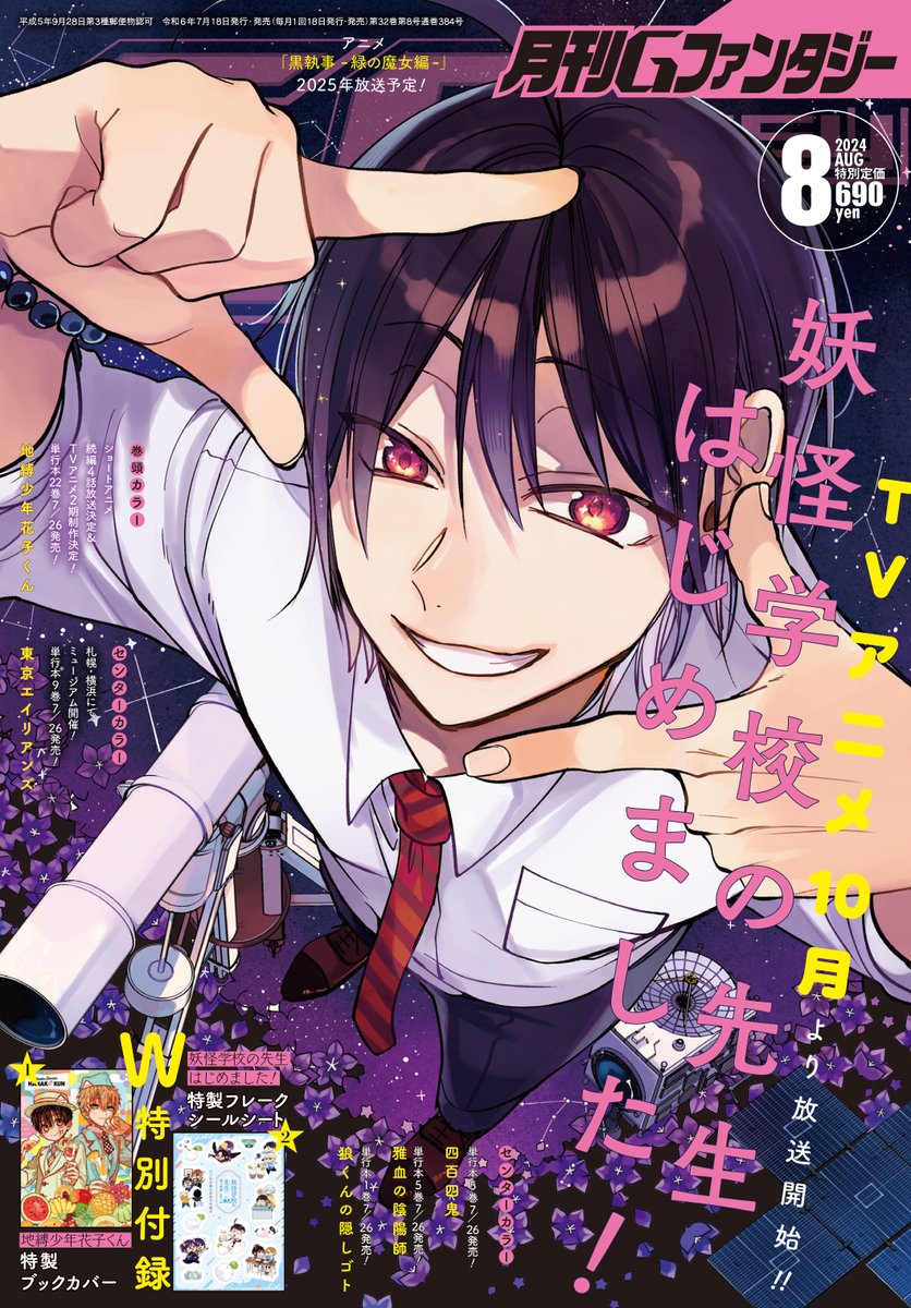 月刊「Gファンタジー」2024年8月号は、本日発売だよ！ 表紙はね