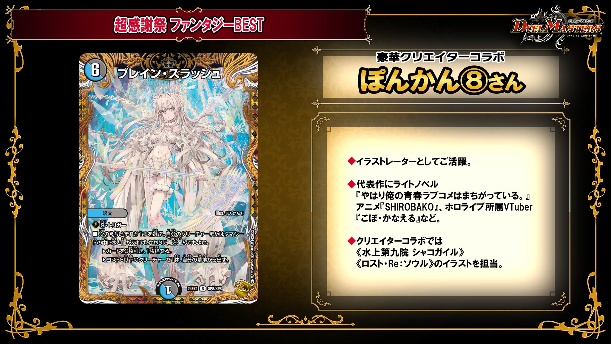 デュエルマスターズ/DM24-EX1/SP8/R/ブレイン・スラッシュ【金