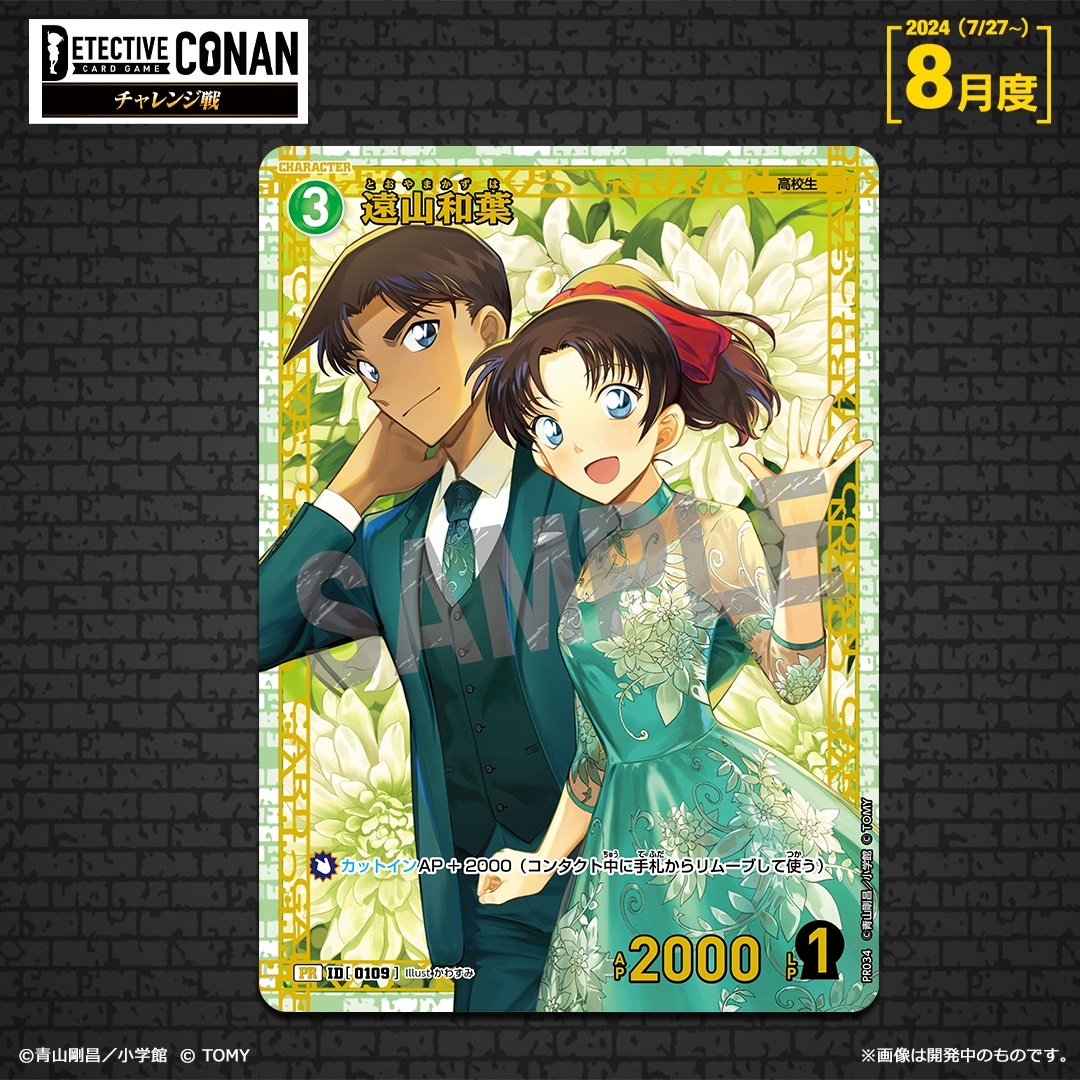 8月度（7/27～）よりスタート！ 公認イベント「チャレンジ戦