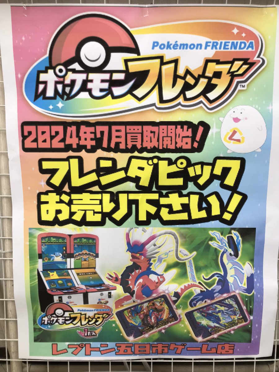 ポケモンフレンダピック 買取開始しました‼️ ポスト現在の買取価格は2