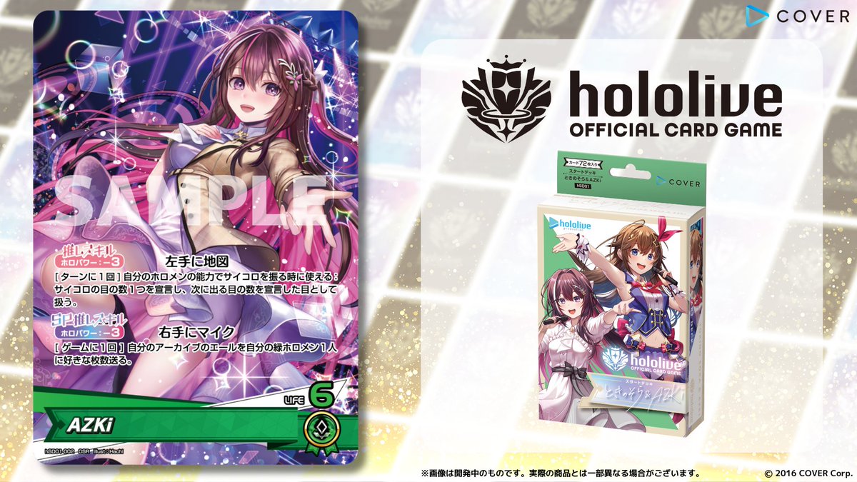 ホロカ 新カード紹介】 9月20日(金)発売のスタートデッキ『ときのそら