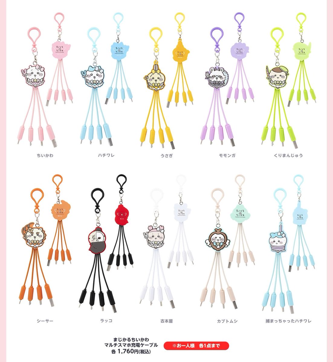 新商品情報】 まじかるちいかわストアから7/26(金)に新商品が発売