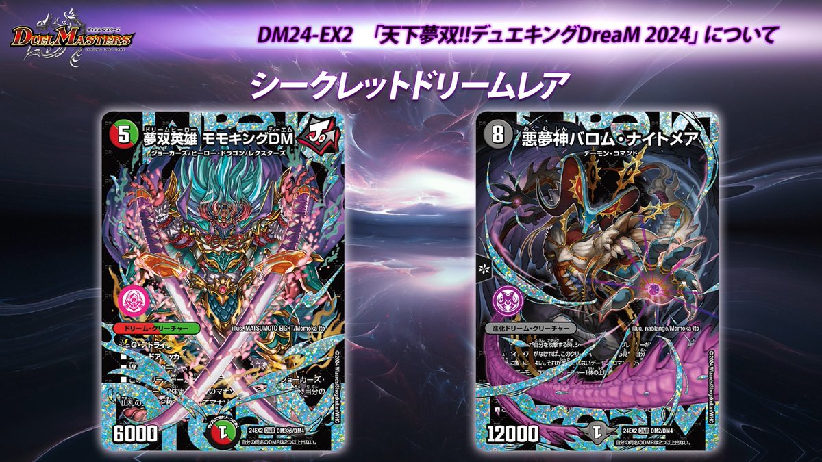 10月19日（土）発売 DM24-EX2 天下夢双!!デュエキングDreaM 2024より