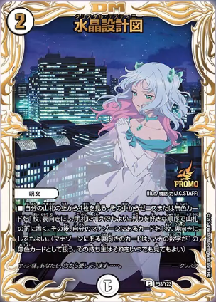 デュエルマスターズ　プロモ 【PSA10】水晶設計図 4連番セット