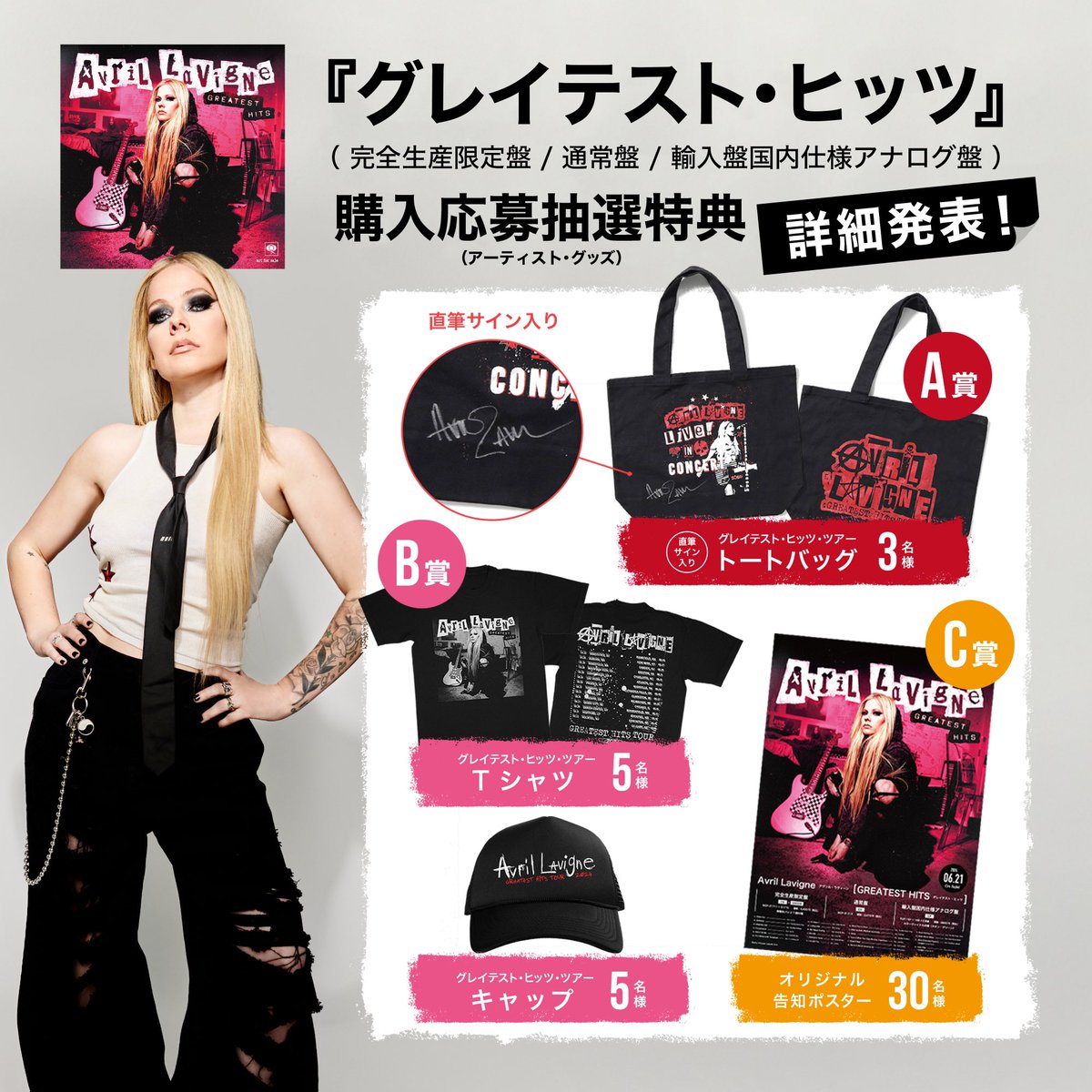 アヴリル・ラヴィーン【JP公式】 (@AvrilJP) / Posts / X