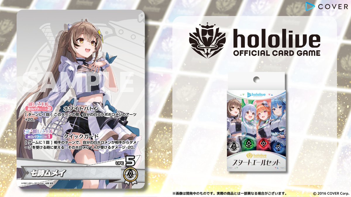 ホロカ 新カード紹介】 9月20日(金)発売の『スタートエールセット』に