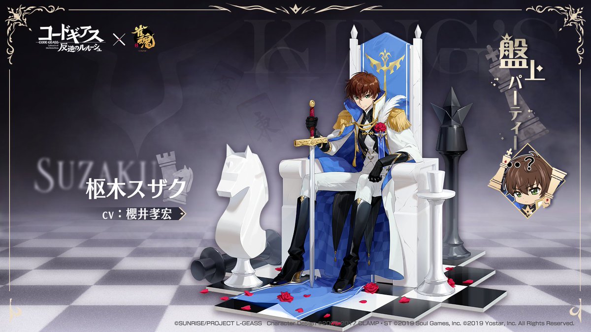 最終幕前に一つ、アインベルクの「黒のキング」だけが明かされておらず