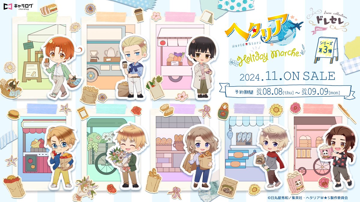 📢】情報解禁 ◤アニメ「ヘタリア World☆Stars」◢ ドレセレmini