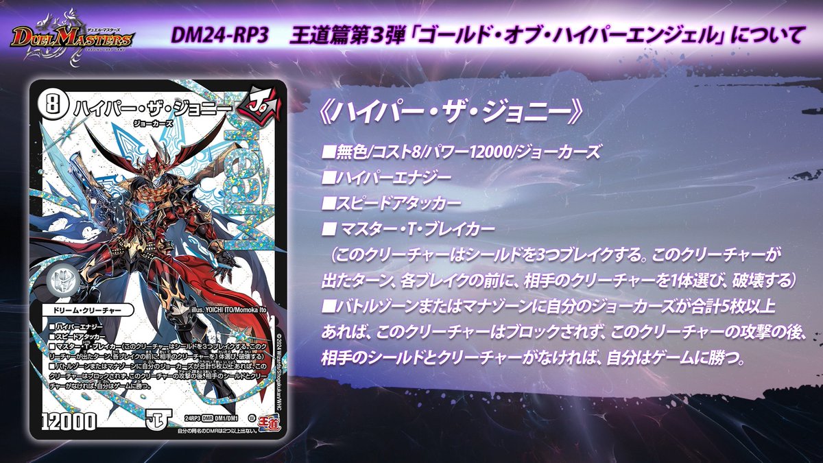 9月21日（土）発売 王道篇 第3弾 ゴールド・オブ・ハイパーエンジェル