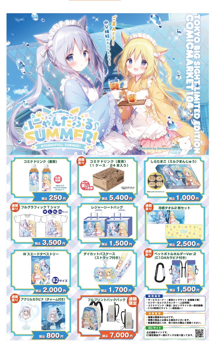 キャラクターはしらたまこ看板娘の つららちゃん・ころねちゃんです