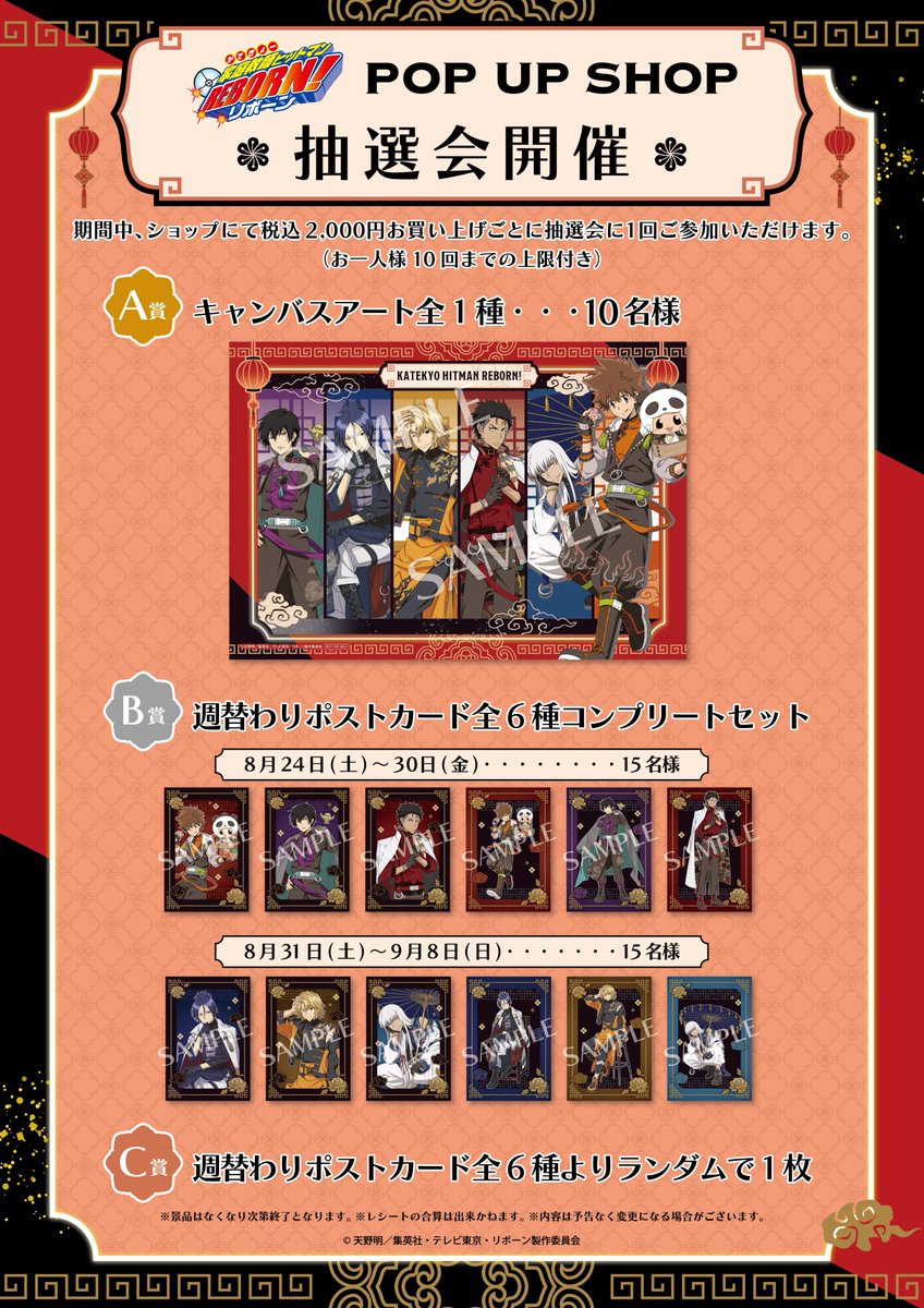 📢 #家庭教師ヒットマンREBORN! POP UP SHOP開催決定🎊 ＼ サイバー