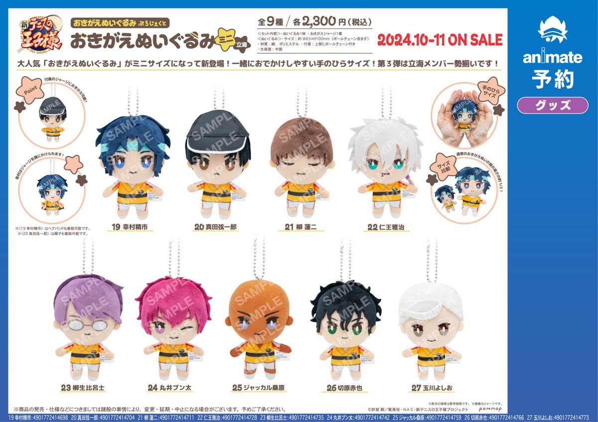 テニスの王子様 よりぬいミニ 幸村精市 真田弦一郎 立海 2個セット 新