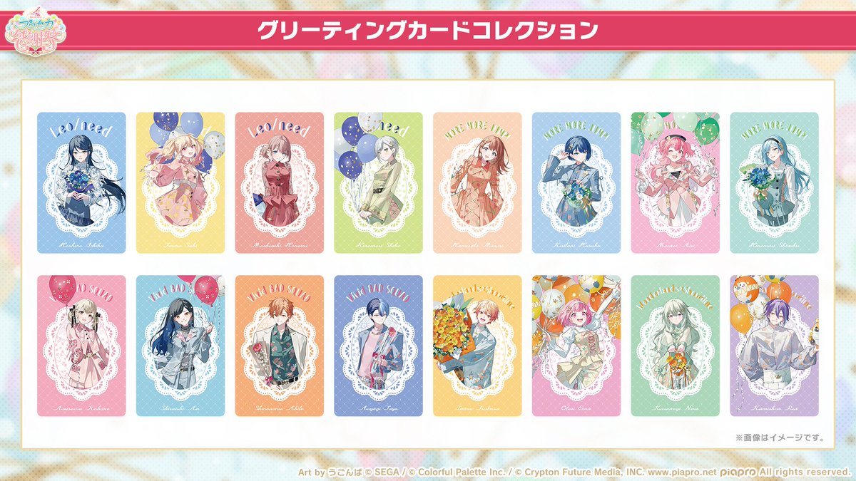 プロセカ4th感謝祭物販 グッズ紹介📣 グリーティングカード