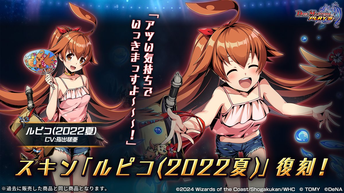 スキン再登場中！】 シティバトルイベント開催期間中、夏服衣装の