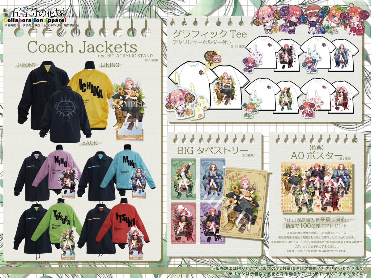 映画「＃五等分の花嫁」×#UGCコラボレーションアパレル 🍃第7弾