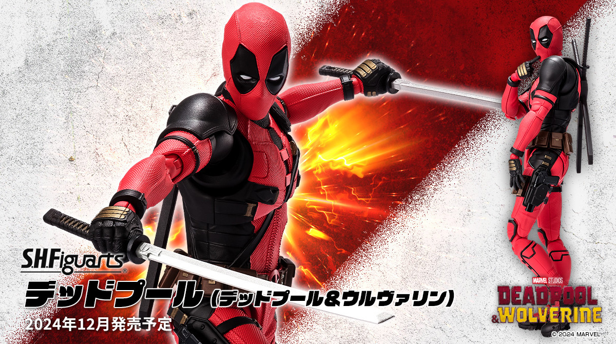 商品情報公開】 「S.H.Figuarts デッドプール（デッドプール