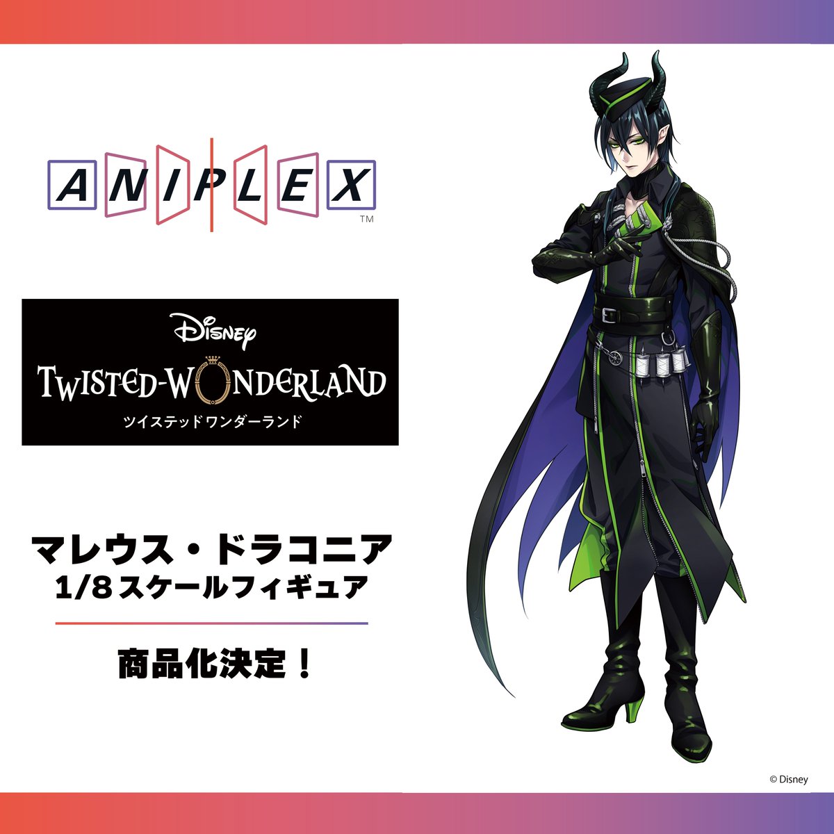 企画進行中】 『ディズニー ツイステッドワンダーランド』：「マレウス