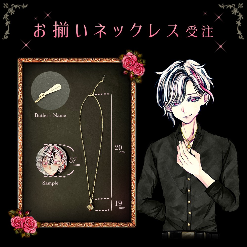 🌲執事とお揃いネックレス🎄 執事の名前が印字された特別仕様でござい