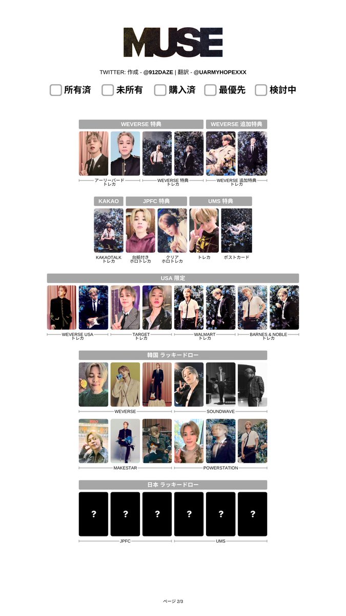 BTS JIMIN MUSE 日本語版一覧表 ⭐️ アップデート：25.07.2024 🔗 HD