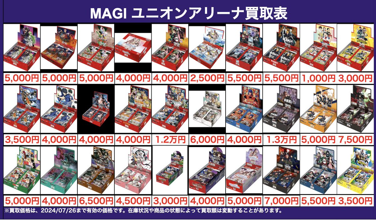 🌈#ユニオンアリーナ 買取情報🌈】 未開封BOX買取表更新しました