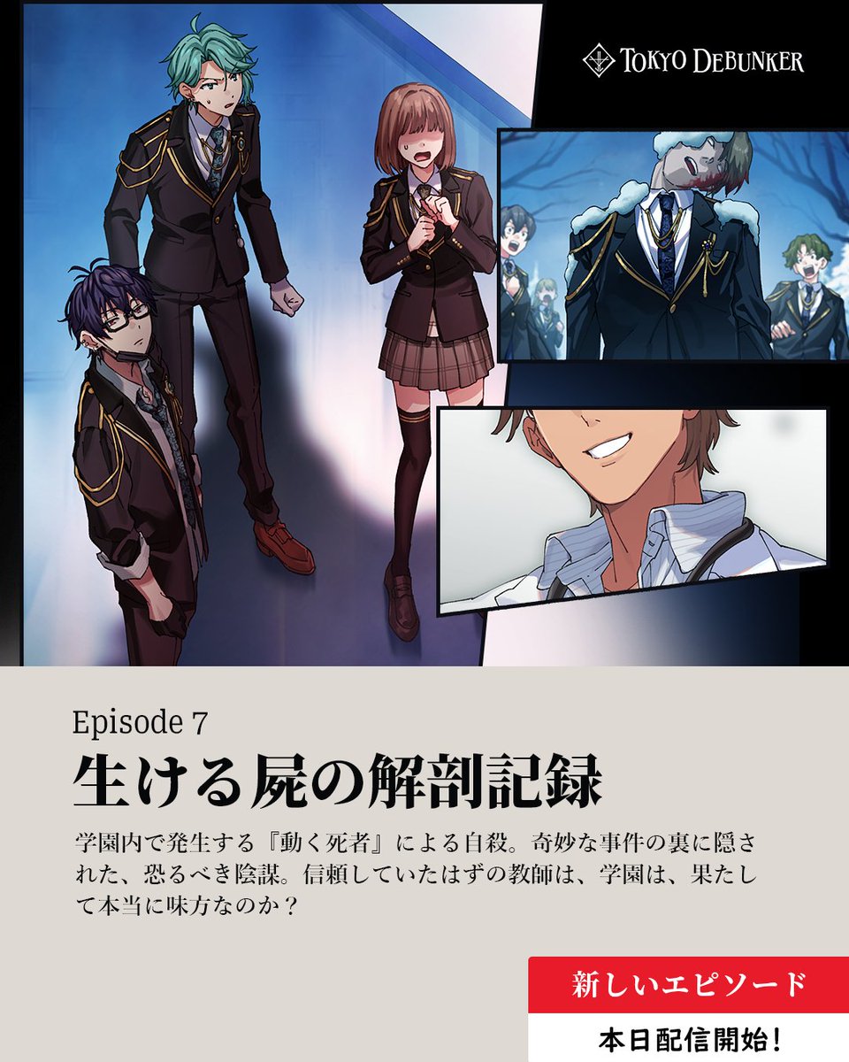 🖊お仕事 昨日から配信開始されました、東京ディバンカーEp.7のメイン