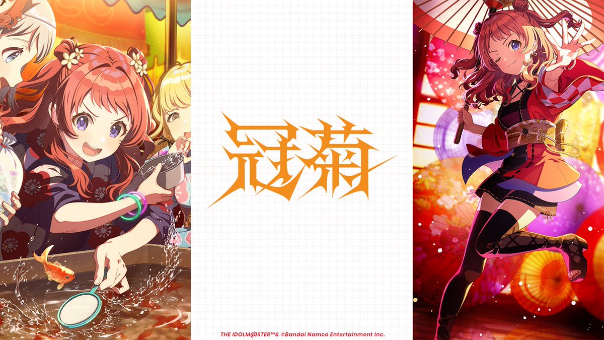 ☆┈┈┈┈┈┈┈☆ 【冠菊】 #花海咲季 紹介