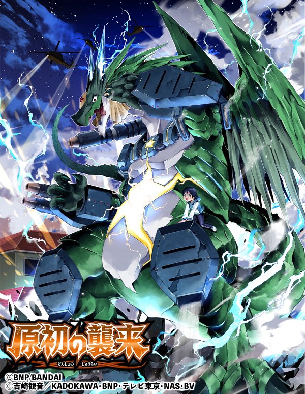 本日発売のバトスピ契約編:真 第2章「原初の襲来」にてケロロの