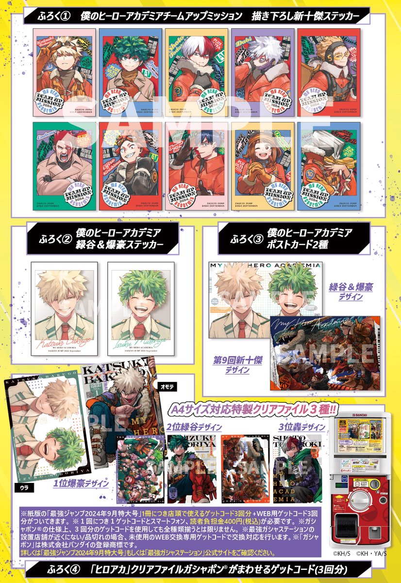 最強ジャンプ 9月特大号 2024年8月2日(金)発売予定 表紙が公開されまし