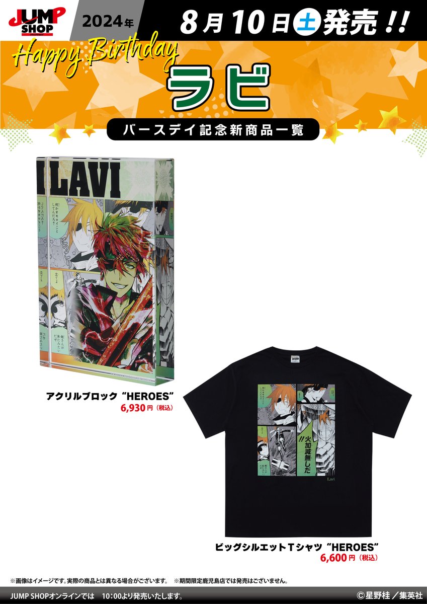 ☆JUMP SHOP原作新商品情報☆ 8/10(土)発売 『D.Gray-man』ラビ