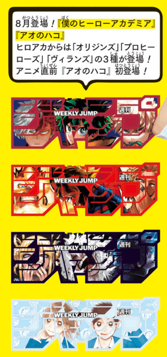 週刊少年ジャンプ☆ロゴフィギュア☆僕のヒーローアカデミア☆edition100％