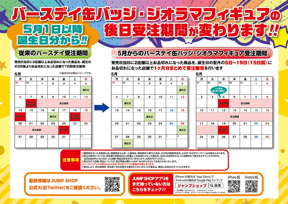 ☆JUMP SHOP原作新商品情報☆ バースデイ缶バッジ ジオラマフィギュア