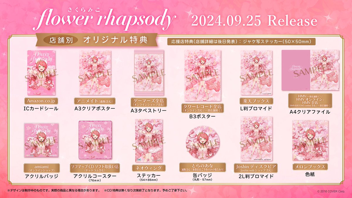 📣もうすぐ発売】 🌸#さくらみこ 1st Album「flower rhapsody」 ✓封入
