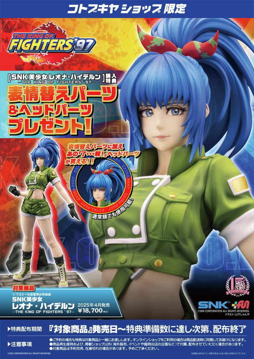 予約開始】SNK美少女 レオナ・ハイデルン —THE KING OF FIGHTERS '97