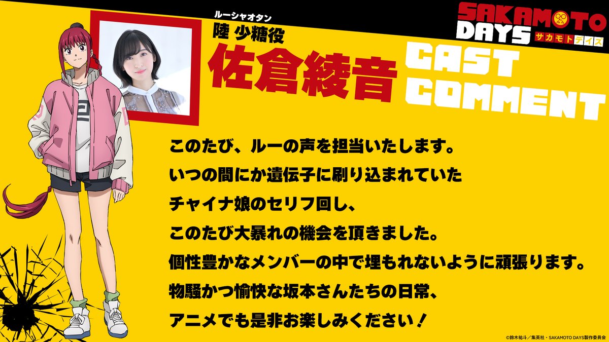 ◣TVアニメ『SAKAMOTO DAYS