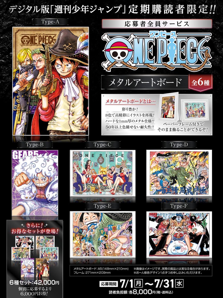 本日〆切】 デジタル版 #少年ジャンプ 定期購読者限定で 応募者全員