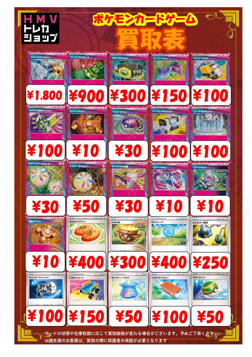 ポケモンカード 買取情報】 汎用カード買取表更新いたしました✨ 買取