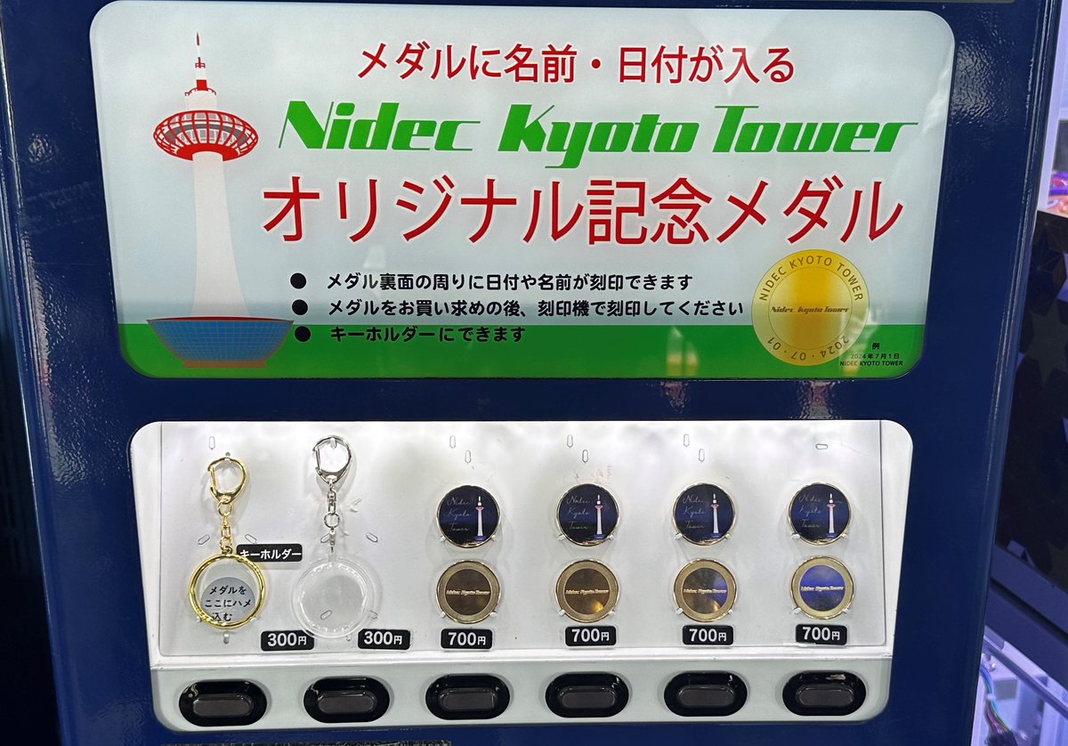 展望室お知らせ📣 ＼ ニデック京都タワーの記念メダルがついに登場
