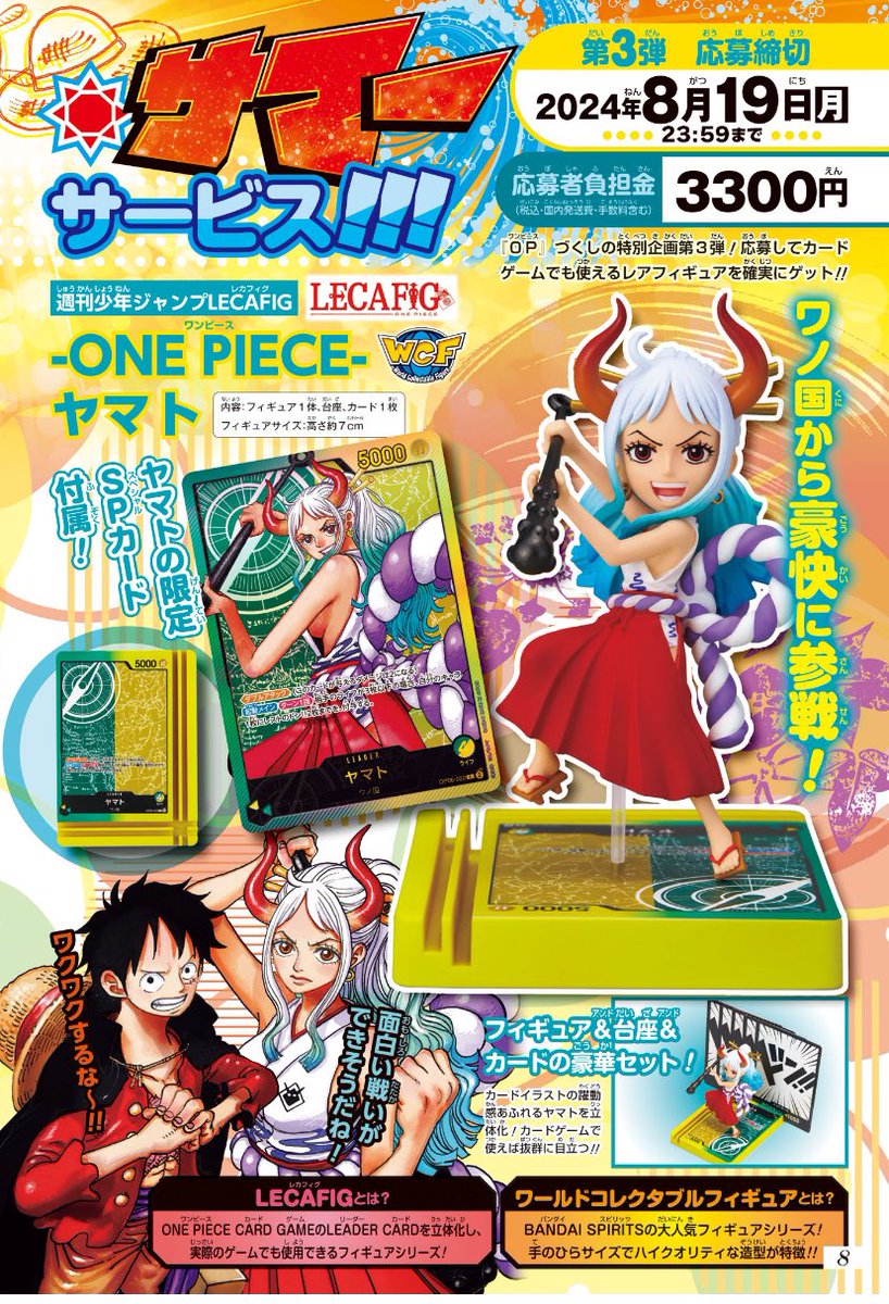 本日発売！ 少年ジャンプ36・37合併号にレカフィグフィギュア『ヤマト