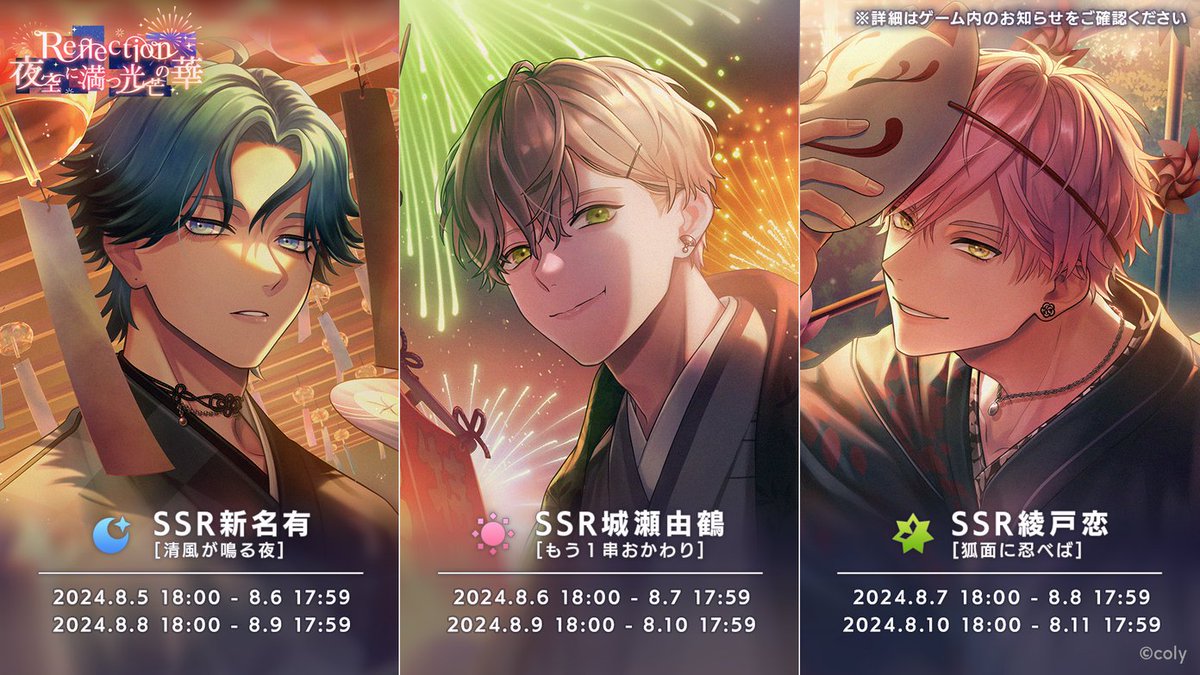 イベントガチャ】 日替わりで『Reflection 夜空に満つ光芒の華
