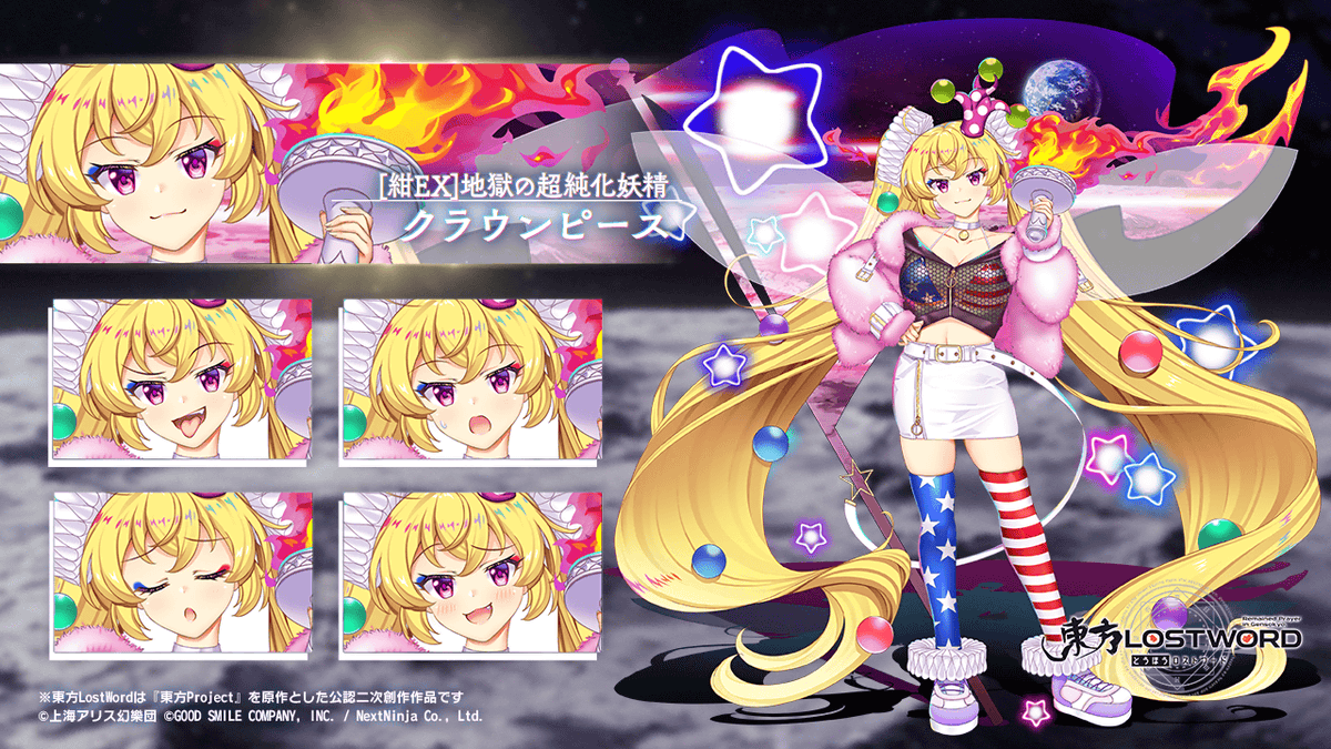 キャラクター紹介】 #クラウンピース ルナタイ〜！ あたいはクラウン