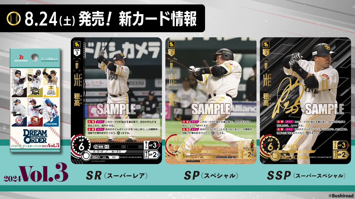 新カード紹介】 福岡ソフトバンクホークス 山川 穂高（SR/SP/SSP） 8