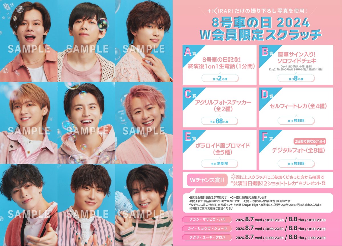 超特急の8号車の日 スクラッチWチャンス賞 トレカ 【公式通販】