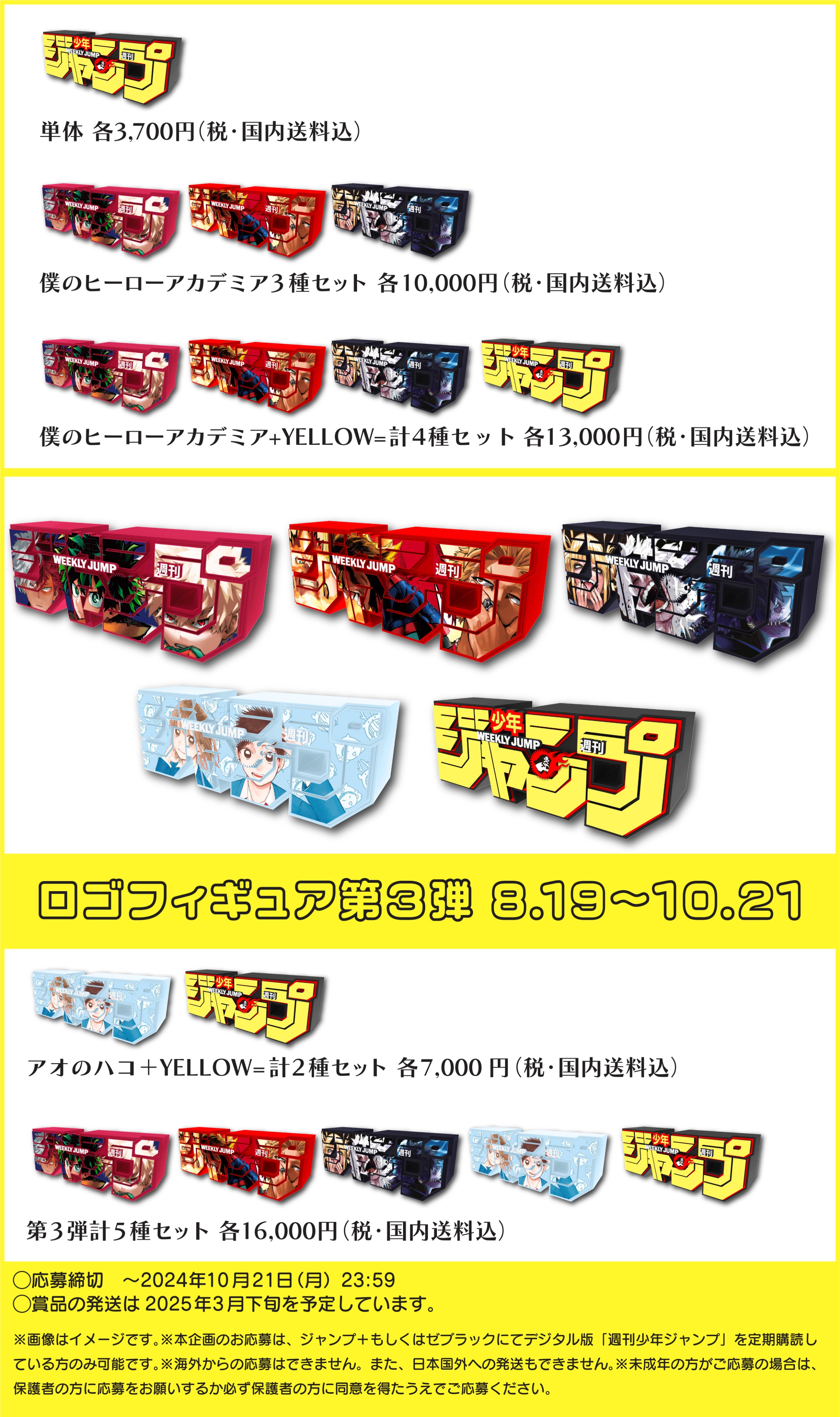 週刊少年ジャンプ☆ロゴフィギュア☆僕のヒーローアカデミア