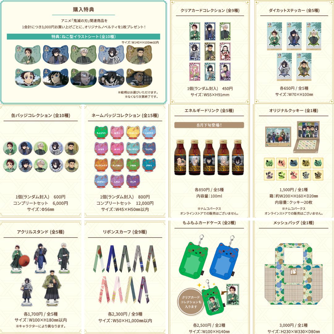 アニメ「鬼滅の刃」 in ナンジャタウン～いこいの里巡り～ 其の弐