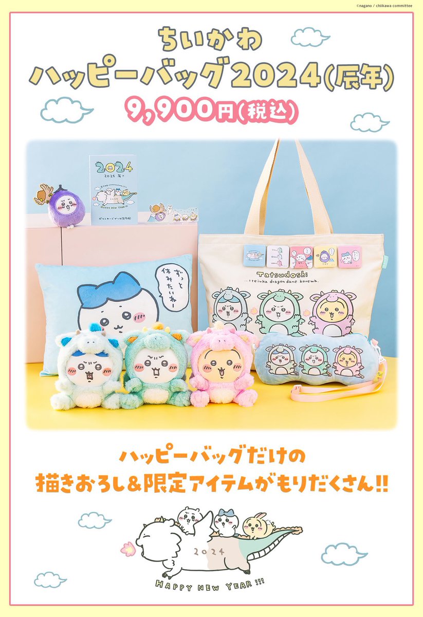 これまでのちいかわハッピーバッグの内容はこちら💁‍♀️ ○2022年