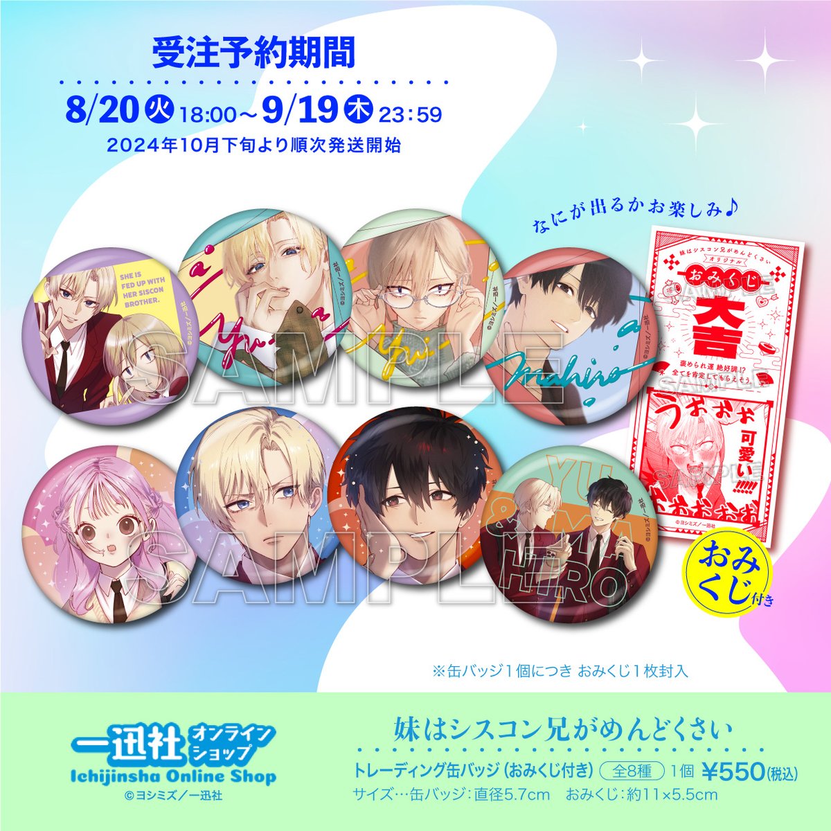 ✨NEW✨／ 「妹はシスコン兄がめんどくさい」グッズが一迅社オンライン