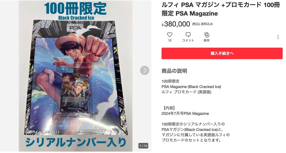 PSAマガジン届きましたか？ ランダムで限定版が配布となっており高額と